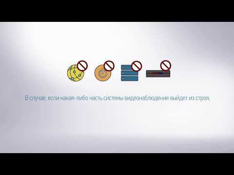 IDIS Критичная отказоустойчивость