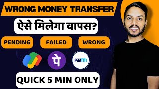 Money Transfer to Wrong UPI or Bank | PhonePe, Gpay, Paytm Se Galat Account Me Paisa Transfer Refund