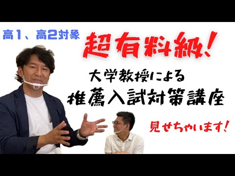理学療法学科 【超優良級！】高校１・２年生向け　大学推薦入試に向けて