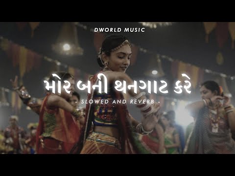 Mor Bani Thangat Kare ( Slowed And Reverb ) DWrold Music