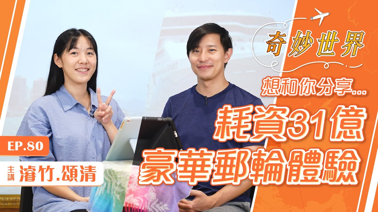 挪威奮進號郵輪