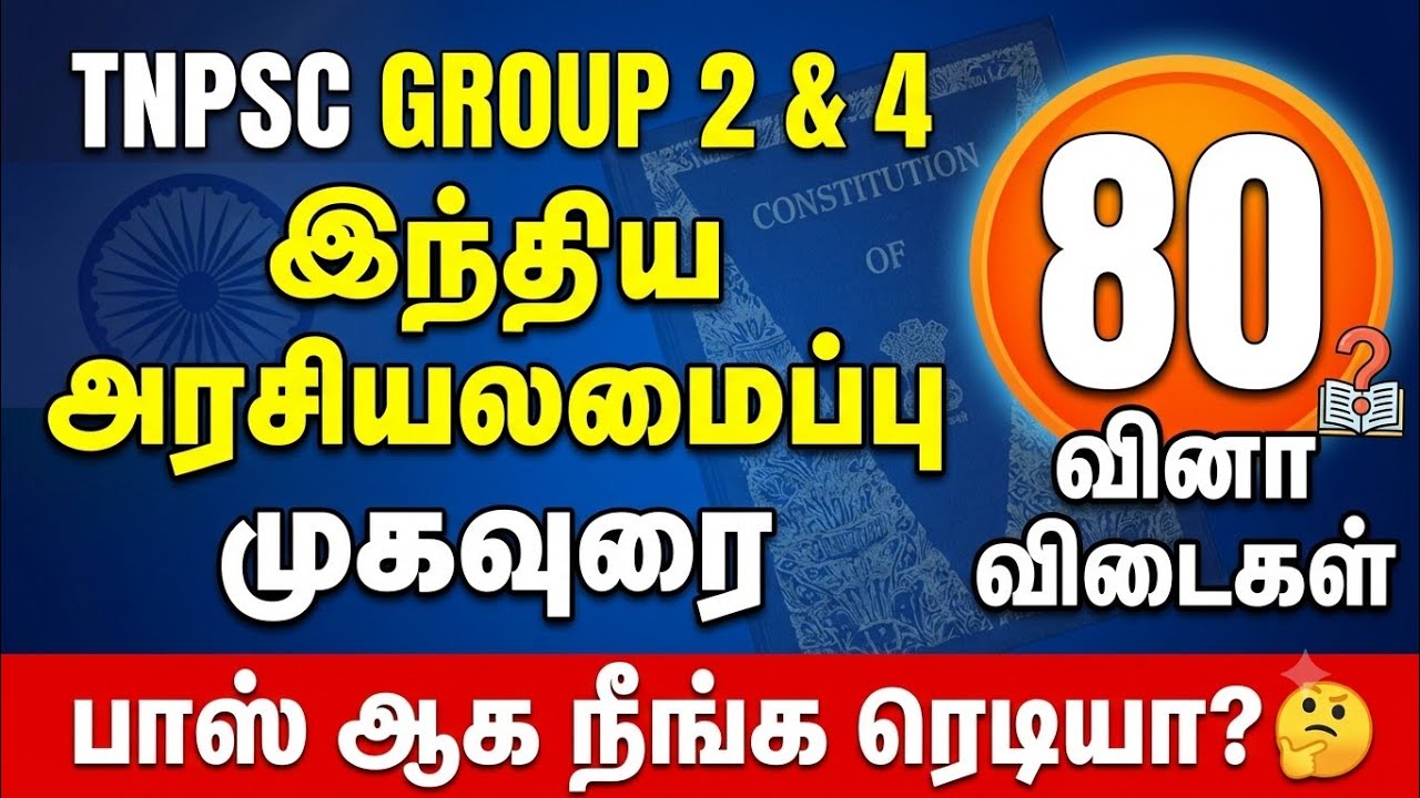 இந்திய அரசியலமைப்பு - முகவுரை - 80 வினா‌ விடைகள் - tnpsc indian co