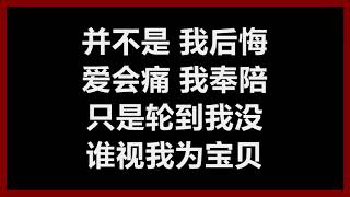 蔡健雅 - 《十万毫升泪水》 [歌词]　（新加坡电视剧【志在四方】插曲）