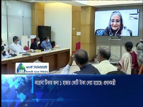 করোনা টিকার জন্য ১ হাজার কোটি টাকা দেয়া হয়েছে