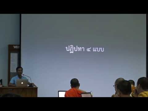 026-สติปัฏฐานภาวนา26; ปฏิปทา4 และกรรมฐาน