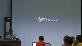 026-สติปัฏฐานภาวนา26; ปฏิปทา4 และกรรมฐาน