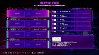 LIVE[スト6 練武の洞窟リーグ]第５節AチームvsCチーム