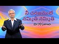 నీ చరణములే నమ్మితి Nee Charanamule Nammithi Ft M Samuel Music Dr V K