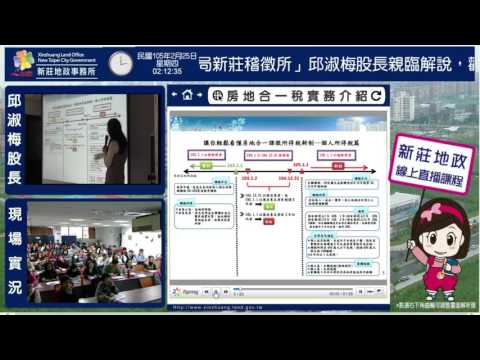 「房地合一稅實務介紹」講座