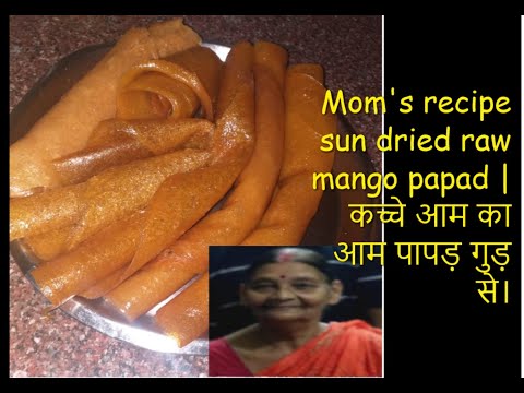 Aam papad from raw mango & jaggery | Ripe and raw mango aam papad |  गुड़ और कच्चे आम का पापड़