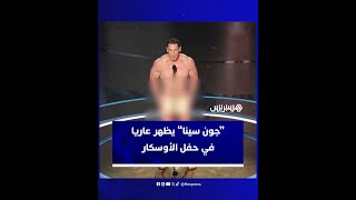 "جون سينا" يظهر عاريا في الأوسكار. ما علاقته بعري حفل عام 1974؟ thumbnail