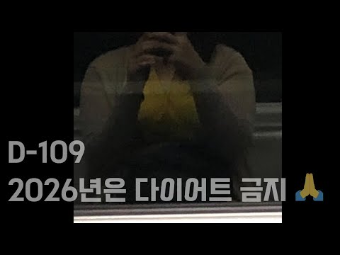 100일 다이어트 다이어리 | 84kg 고도비만 도전