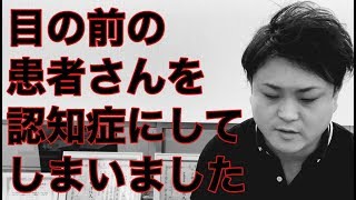 【認知症】僕が認知症リハビリテーション専門士になった理由【富山】