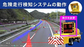 新技術情報 標識車 危険走行検知システム搭載モデル 名古屋電機工業