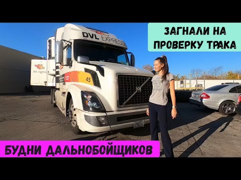 Volvo vnl 860 2022. Anka дальнобойщица фото. Анка дальнобойщица ютуб видео. Дальнобойщица в америке. Анка дальнобойщица ютуб видео.