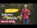 #SittharalaSirapadu Song With Telugu Lyrics | Ala Vaikunthapurramuloo | Allu Arjun | మా పాట మీ నోట