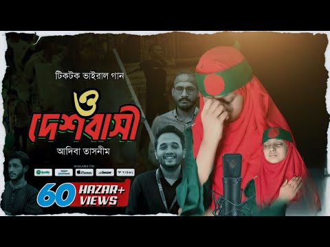 সালাম জানালেও তো হয় কম | আদিবা তাসনীম | Tiktok viral song | Quota system | Adeeba Tasnim #amrankhan