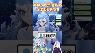 こぼからとばっちりを受けるラプ様【ホロライブ/切り抜き/こぼ・かなえる】#shortsvideoviralkaisekare