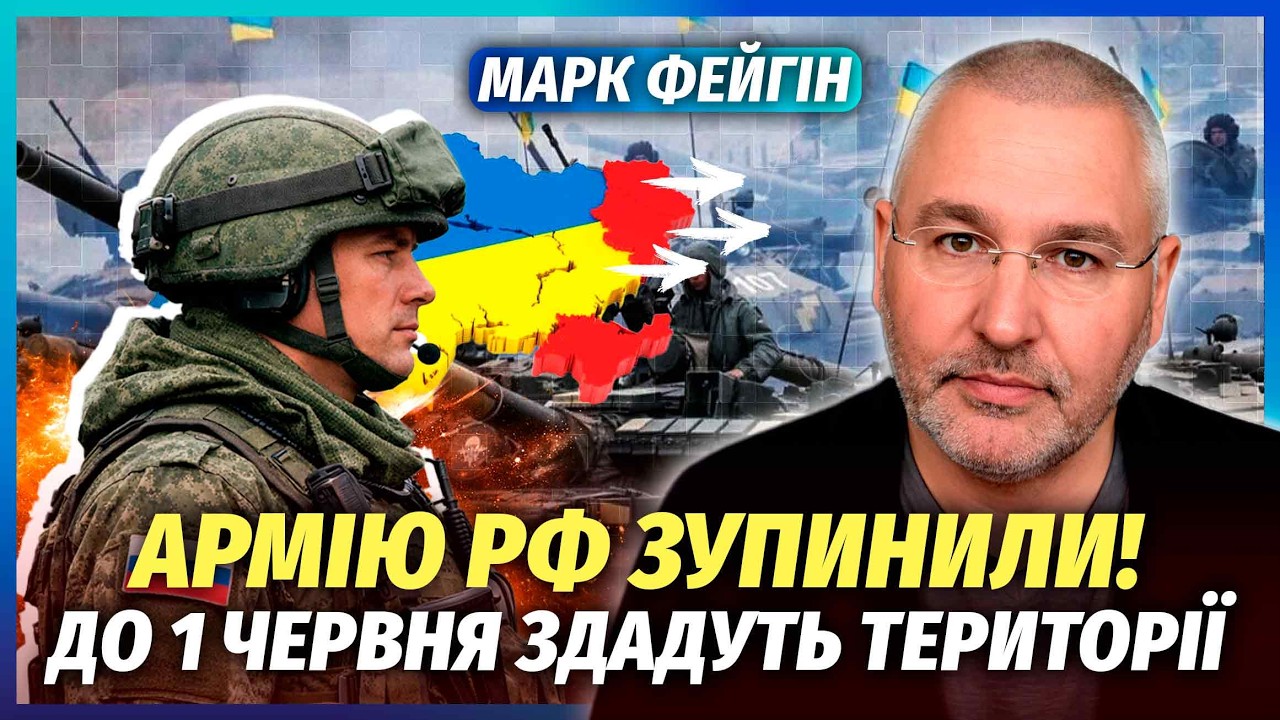ФЕЙГІН: ПУТІН ВІДМОВИВСЯ ВІД НАСТУПУ і запропонував зупинити вогонь! ЗСУ від