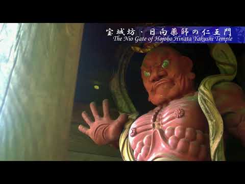 宝城坊 日向薬師 （秋編）