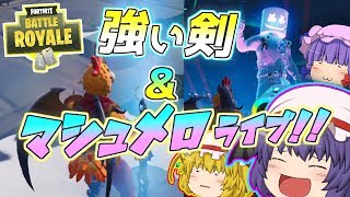 【フォートナイト】レミリアとフランの楽しい旅行！？2日目【ゆっくり実況】