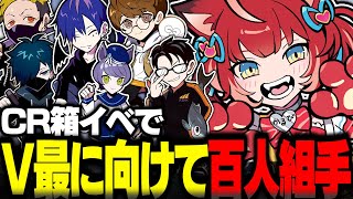 CR箱イベでスト6対戦会を開きV最協に向けて百人組手で鍛えてもらう赤見かるび【赤見かるび切り抜き ストリートファイター6】