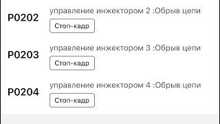 dtc p0201 мәні
