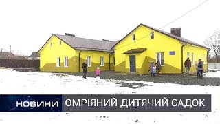 Малеча Баламутівської ОТГ має свій дитячий садок