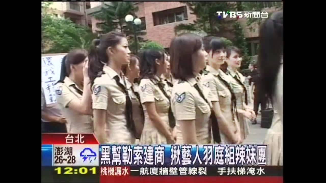 黑幫勒索建商　揪藝人羽庭組辣妹團