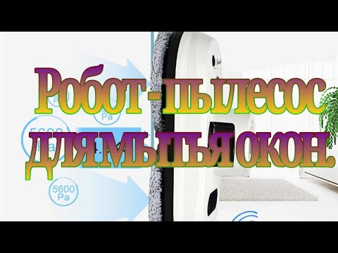 Робот-пылесос для мытья окон Chovery CL-1