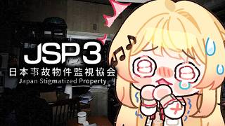 【  日本事故物件監視協会3  】事故物件を見てみます、、、【音乃瀬奏】#hololiveDEV_IS #ReGLOSS