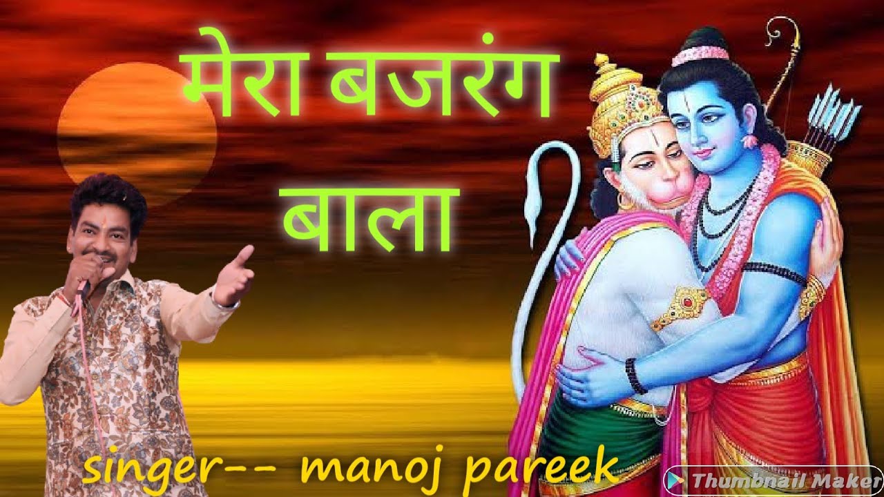 Ram Pe Jab Jab Vipada Aai Lyrics | Manoj Pareek | Manoj Pareek