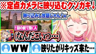 ポルカ運営の定点カメラに意気揚々と映り込んで遊ぶねねちｗ【ホロライブ 切り抜き Vtuber 桃鈴ねね 尾丸ポルカ】
