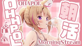 (1) - 【OHAPOL】#172 7/2水曜日!新シーズンがくる #ポルカ公演中 【尾丸ポルカ/ホロライブ】