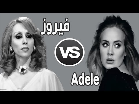 (Lyric Video)  Adele - Hello VS فيروز - كيفك انت