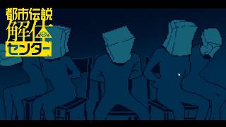 【女性実況】都市伝説解体センター【Part34】