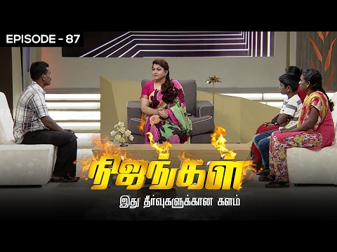 Nijangal - My Wife is in Coma for more than 6 months - Nijangal #87 - நிஜங்கள் | Sun TV Show