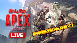 【Apex Legends】おりょうのエーペックス☆激猛者さわちゃんと１２時間やる！初見さん歓迎！【PS4 Pro】
