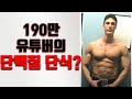 단백질 단식이 근육량을 증가시킨다고?