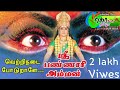 Bannari Amman Song Vetri Nadai Pottu Vara Pannari