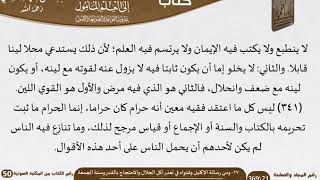 صورة 28-27 - القواعد والضوابط من رسالة الإكليل وفتوى شيخ الإسلام في تعذر أكل الحلال للشيخ السعدي