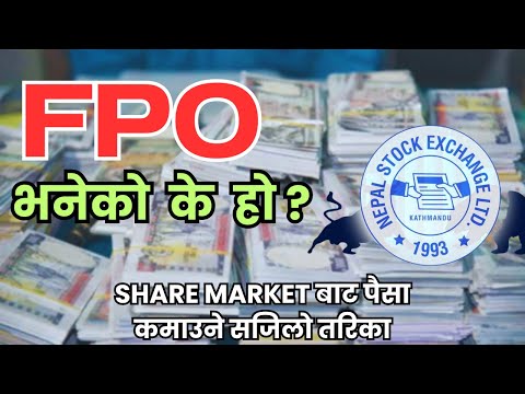 FPO भनेको के हो ? IPO vs FPO, How to apply FPO in Nepal?