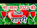 New Love Shayari 2022🌹 Pyar Mohabbat Shayari 🌹 Best Hindi Shayari 2022