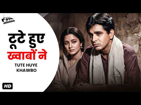 Tute Huye Khawbo Ne |  Mohammed Rafi | Dilip Kumar, Vyjayanthimala | Evergreen Hindi songs