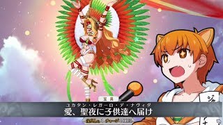 FGOケツァル・コアトル〔サンバ/サンタ〕宝具+Allスキル&バトルアクションFate/GrandOrderQuetzalcoatl〔Samba/Santa〕NP+allskill&BA