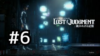 ロストジャッジメント　初見プレイ #6