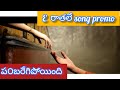 E Raathale Lyrical Video Song