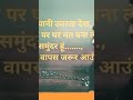 Mera Pani Utarta Dekh Us Par Ghar Mat Bana Lena Kumar Gaurav Sir Motivation