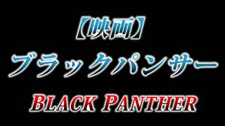 カニラジ第２１８回放送【映画『ブラックパンサー/BLACK PANTHER』を観た！】