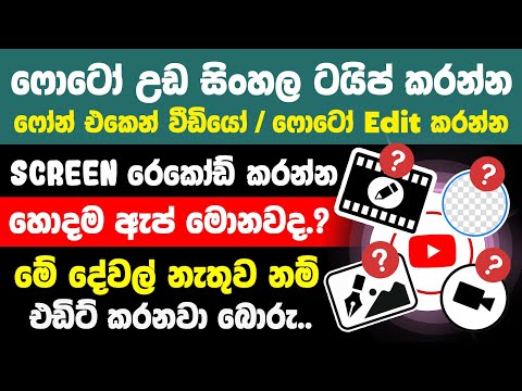 best Video and photo editing apps for Smartphone Sinhala | Editing App for Android sinhala